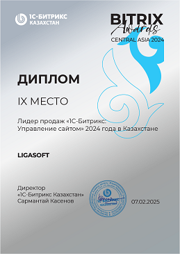 ligasoft.kz 1C Bitrix