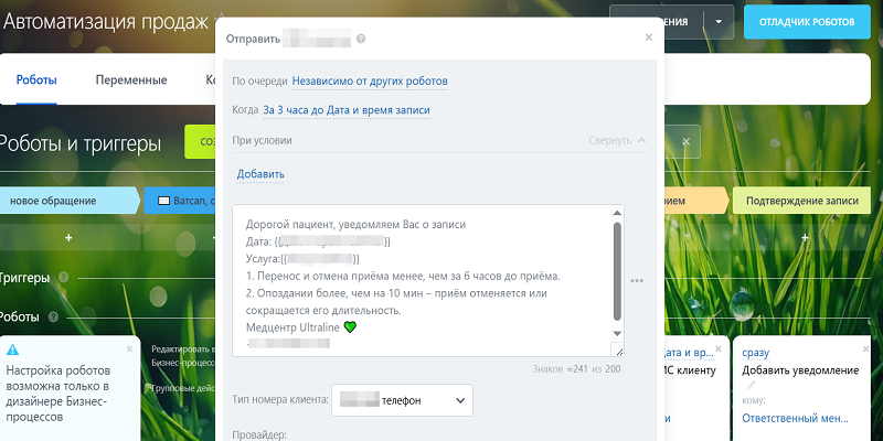 автоматизация_медклиники