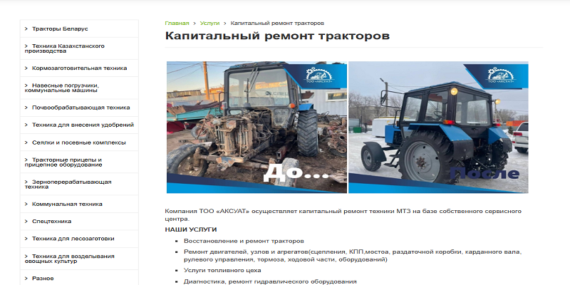 разработка_сайта_для_поставщика_сельхозтехники