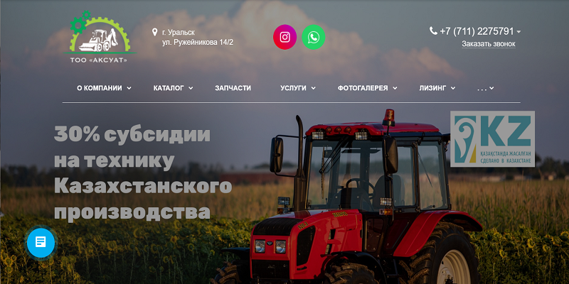 Site_dlya_postavshika_agrotekhniki