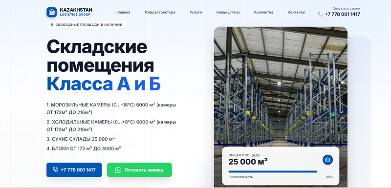 Кейс LIGASOFT: автоматизация B2B-продаж и складской логистики для KZLogistics.kz в Битрикс24