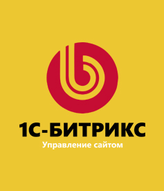 Разработка сайтов на CMS 1С-Битрикс