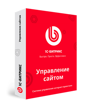 1С-Битрикс. Управление сайтом