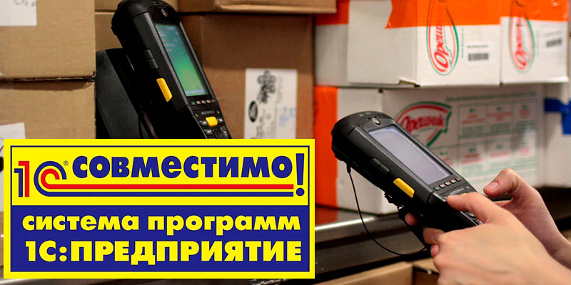 ТСД (терминал сбора данных) для 1С