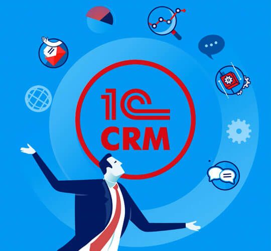 ВМЕСТЕ с 1С: CRM вы объединяете