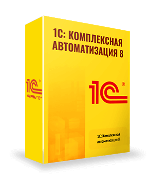 1С: Комплексная автоматизация 8