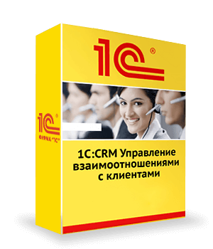 Бизнес работает в решениях 1С: CRM